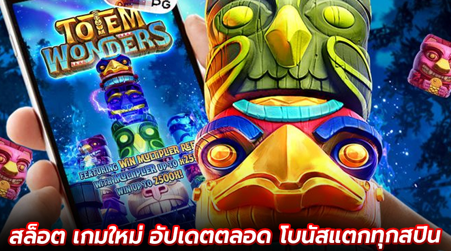สล็อต เกมใหม่