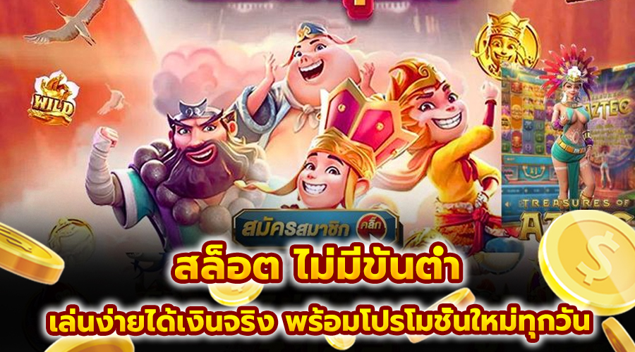 สล็อต ไม่มีขั้นต่ำ